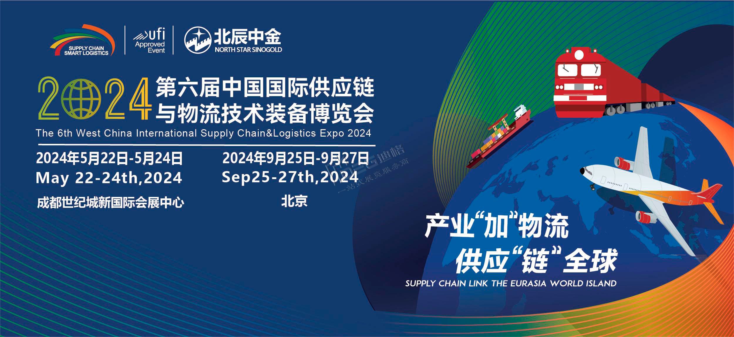 2024成都國際安全應(yīng)急博覽會(huì)（世紀(jì)城展館）