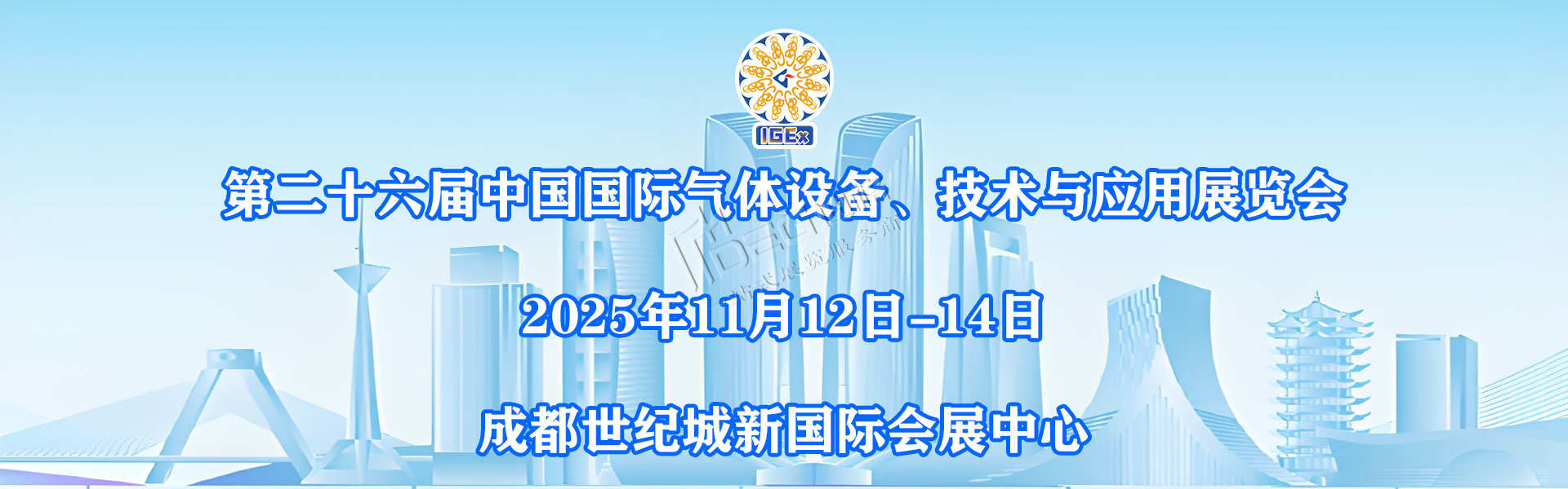 2025第二十六屆中國國際氣體設備、技術與應用展覽會