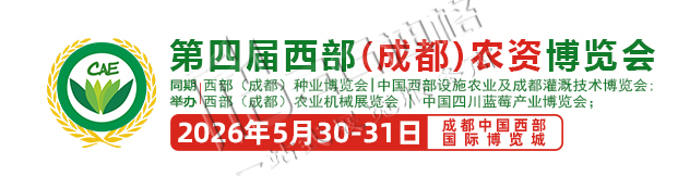 2026第四屆西部(成都)農(nóng)資博覽會