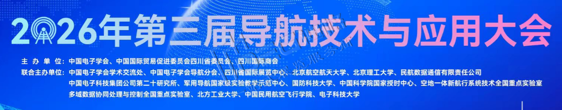 2026第三屆北斗規(guī)模應(yīng)用展覽會