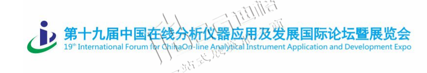 2026第十九屆中國在線分析儀器應(yīng)用及發(fā)展國際論壇暨展覽會